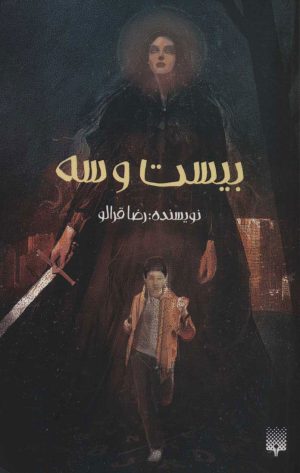 کتاب بیست و سه | انتشارات پیدایش