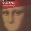 کتاب خطابه سقوط رم | انتشارات مروارید