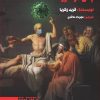 کتاب ده درس برای جهان پس از کرونا | انتشارات طرح نو