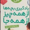 کتاب نخستین کتاب بزرگ من 5 | انتشارات قدیانی