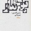 کتاب بوی مار | انتشارات نیماژ