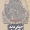 کتاب جهانی شدن و حقوق بشر | انتشارات روزنه