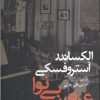 کتاب عروس بی نوا | انتشارات افراز