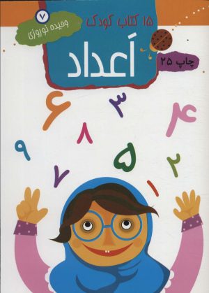 کتاب اعداد | انتشارات مهاجر
