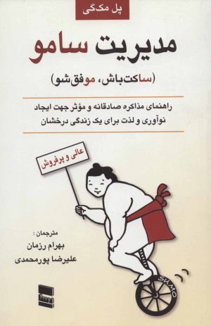 کتاب مدیریت سامو | انتشارات رسا