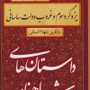 کتاب یزدگرد سوم و غروب دولت ساسانی | انتشارات سمیر
