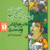 کتاب هانس خوش شانس و قصه های دیگر | انتشارات پیدایش