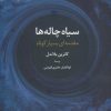 کتاب سیاه چاله ها (مقدمه ای بسیار کوتاه) | انتشارات علم