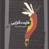 کتاب فایده گرایی | انتشارات نگاه معاصر