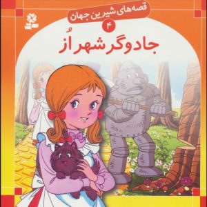 کتاب جادوگر شهر از | انتشارات قدیانی