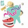 کتاب آی دلم آی دلم | انتشارات جمال