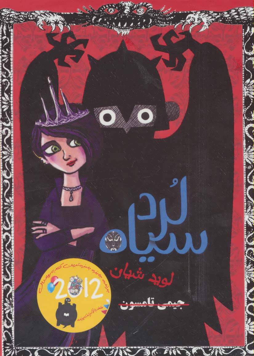 کتاب مجموعه لرد سیاه | انتشارات ایران بان
