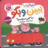 کتاب ببین و بگو: با چی برویم ؟ | انتشارات افق