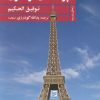 کتاب پرندهای از شرق | انتشارات نشر گویا