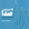 کتاب اصول تولید صدا | انتشارات سروش