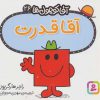 کتاب آقا قدرت | انتشارات قدیانی