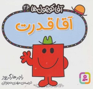 کتاب آقا قدرت | انتشارات قدیانی