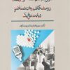 کتاب کاربرد درمان شناختی - رفتاری در مشکلات روان شناختی دیابت نوع یک | انتشارات نوشته