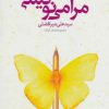 کتاب مرا می نویسی | انتشارات نشر نون