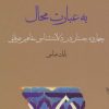 کتاب به عبارت محال | انتشارات هرمس
