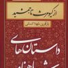 کتاب از کیومرث تا جمشید | انتشارات سمیر