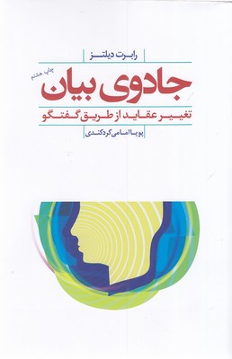 کتاب جادوی بیان | انتشارات پندار تابان