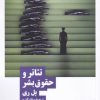 کتاب تئاتر و حقوق بشر | انتشارات نیماژ