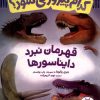کتاب کدام پیروز می شود؟ | انتشارات فنی ایران نردبان