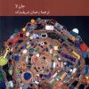 کتاب پساروش | انتشارات کرگدن