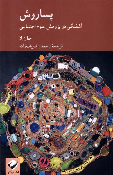 کتاب پساروش | انتشارات کرگدن