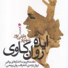 کتاب ایده روان کاوی | انتشارات سیب سرخ