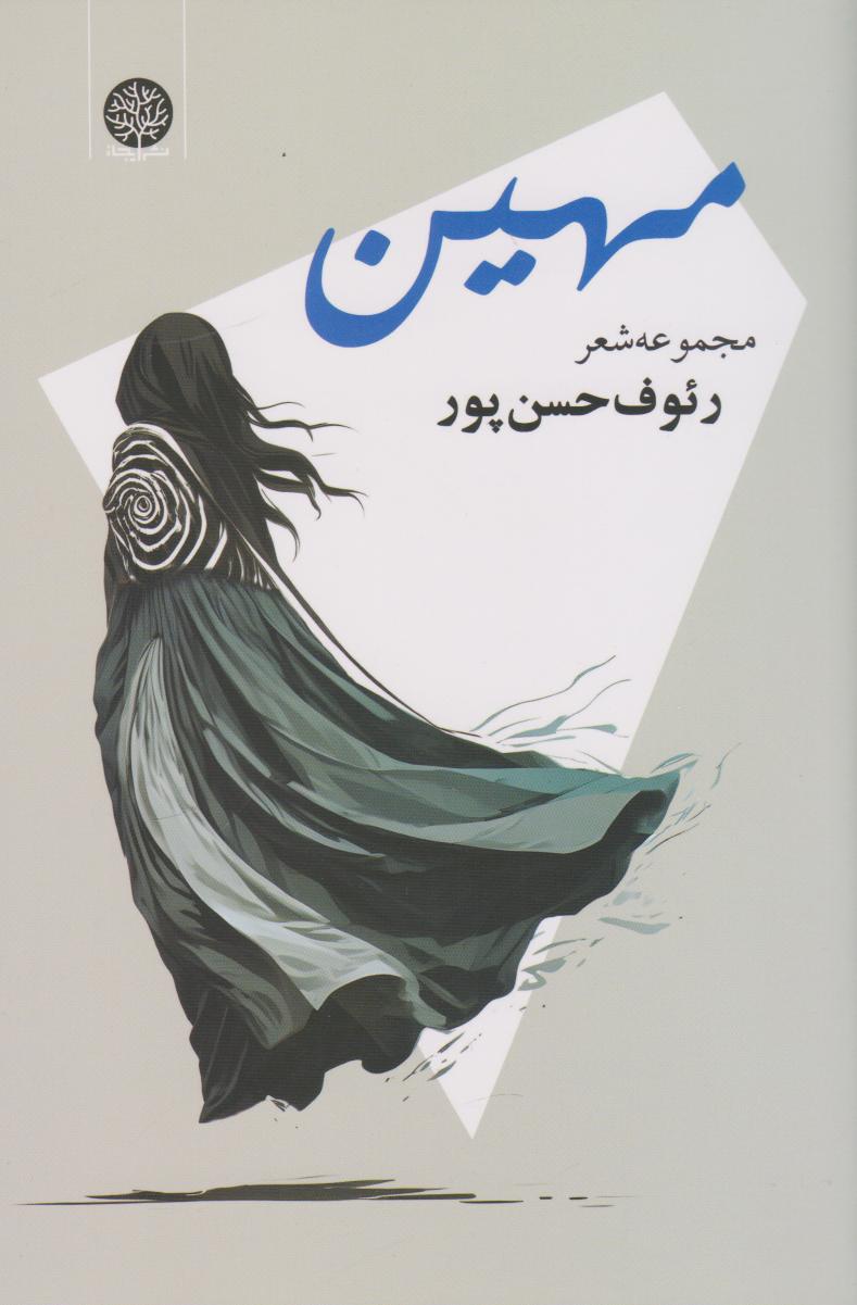 کتاب مهین | انتشارات ایجاز