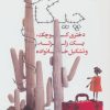 کتاب به دنبال چیکا | انتشارات نشر گویا
