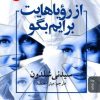 کتاب از رویاهایت برایم بگو | انتشارات البرز