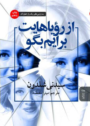 کتاب از رویاهایت برایم بگو | انتشارات البرز