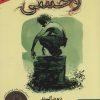 کتاب وحشی | انتشارات هوپا