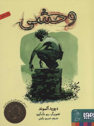 کتاب وحشی | انتشارات هوپا