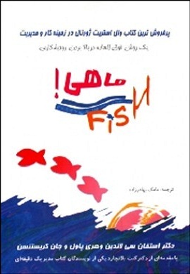 کتاب ماهی! | انتشارات آوین