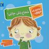 کتاب شجاع باش،چارلی! | انتشارات محراب قلم