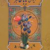 کتاب دیوان بابا طاهر | انتشارات کتابسرای میردشتی