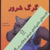 کتاب قصه های عمو رموس | انتشارات گل آذین