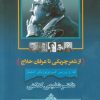 کتاب از شعر چریکی تا عرفان حلاج | انتشارات جامی مصدق