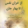 کتاب از خزان نفس تا بهار جان | انتشارات تیرگان