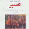 کتاب اکسیر | انتشارات قطره