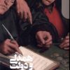 کتاب همدلی و دولت در عصر رمانتیک | انتشارات دنیای اقتصاد