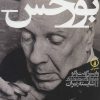 کتاب خورخه لوئیس بورخس | انتشارات نشر نی