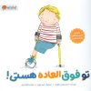 کتاب تو فوق العاده هستی! | انتشارات مهرسا