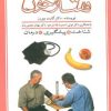 کتاب فشار خون | انتشارات پیدایش
