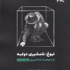 کتاب نبوغ: شمشیری دو لبه | انتشارات 360 درجه