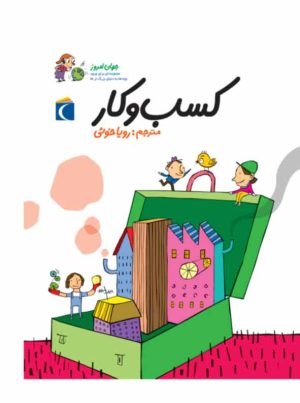 کتاب کسب و کار | انتشارات محراب قلم